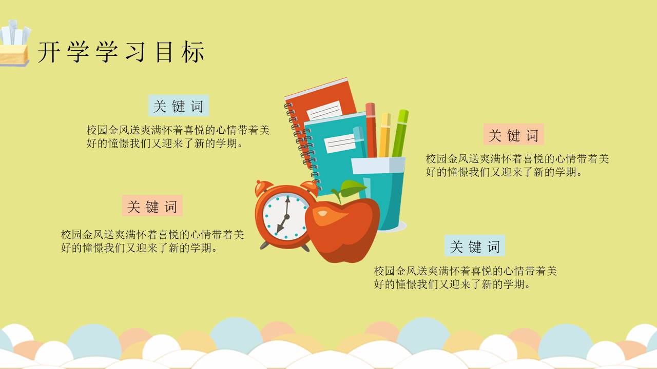 开学系列 (20).pptx